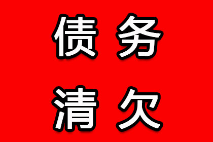 广陵讨债公司:追讨欠款：民事纠纷解决之高效途径