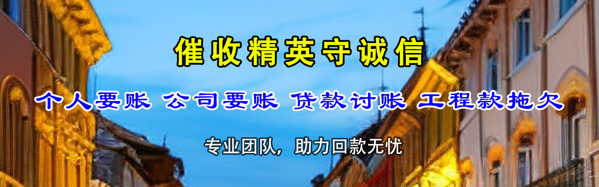 广陵讨债公司